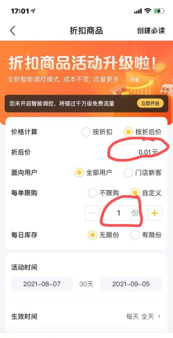 美团怎么设置折扣商品 美团怎么设置折扣商品