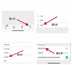 怎么添加微信提示音 怎么添加微信提示音