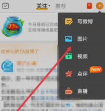 微博app怎么发微博 微博app怎么发微博