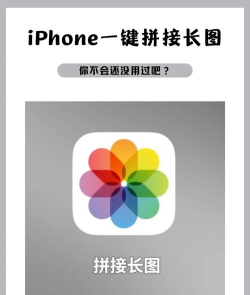 苹果手机怎么拼长图 苹果手机怎么拼长图