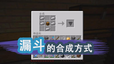 mc漏斗怎么做 mc漏斗怎么做