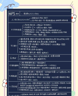 wps演示制作ppt的详细教程 wps演示制作ppt的详细教程