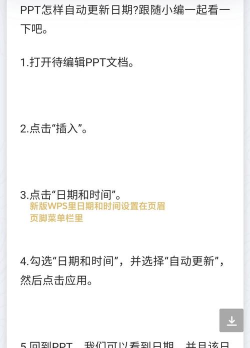 ppt如何添加实时更新的时间 ppt如何添加实时更新的时间