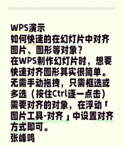 ppt如何快速对齐 ppt如何快速对齐