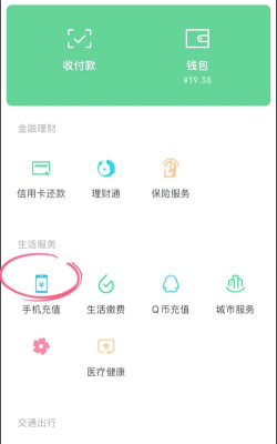 微信怎么充钱 微信怎么充钱