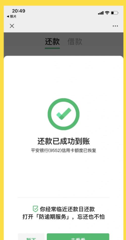 微信怎么还款 微信怎么还款