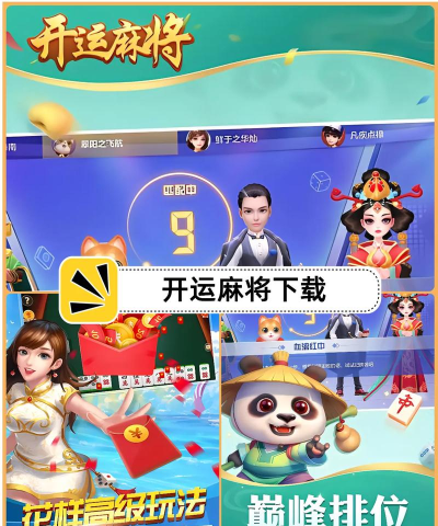 麻将怎么下载 麻将怎么下载