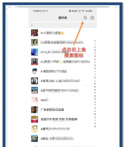 微信怎么找人 微信怎么找人