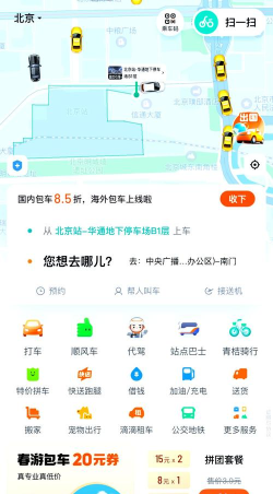 滴滴怎么预约 滴滴怎么预约
