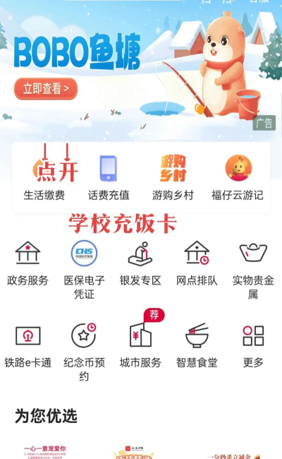 怎么充饭卡 怎么充饭卡