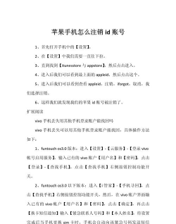 怎么注销id 怎么注销id