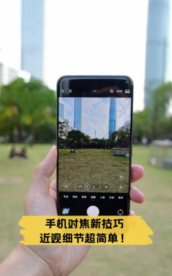 手机怎么对焦 手机怎么对焦