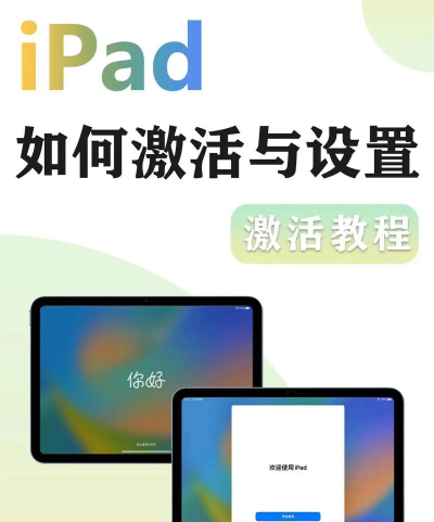 怎么激活iPad 怎么激活iPad