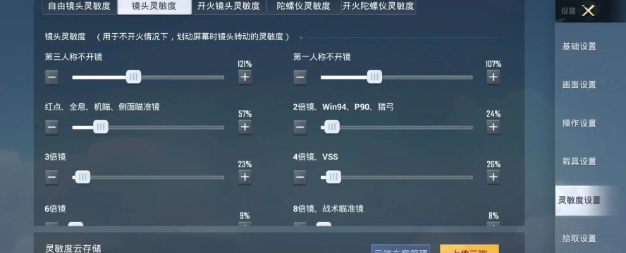 陀螺仪怎么调 陀螺仪怎么调