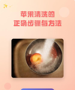 苹果怎么清洗 苹果怎么清洗