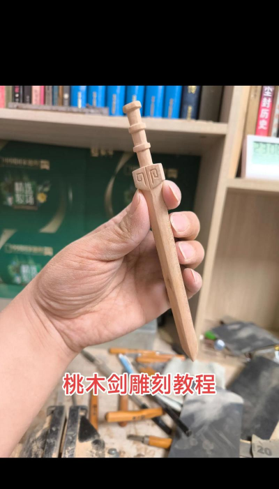 木剑怎么做 木剑怎么做