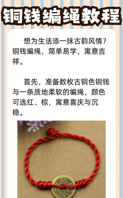 铜钱怎么编 铜钱怎么编