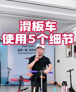 滑板车怎么玩 滑板车怎么玩