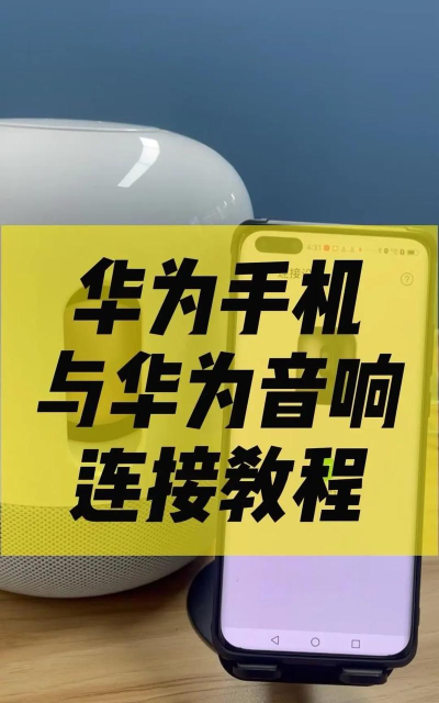 手机怎么连接音箱 手机怎么连接音箱