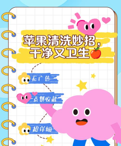 苹果怎么洗 苹果怎么洗