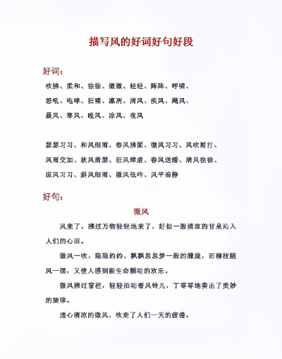 怎么的微风 怎么的微风