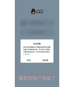 怎么冻结qq号 怎么冻结qq号