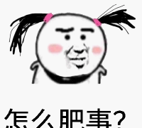 怎么回事表情包 怎么回事表情包