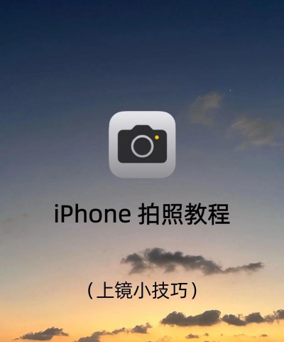 苹果怎么拍照好看 苹果怎么拍照好看