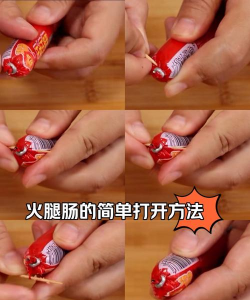 怎么开香肠 怎么开香肠
