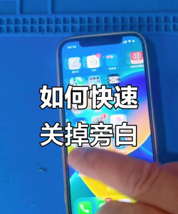 旁白怎么关闭 旁白怎么关闭