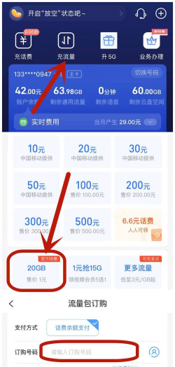 流量怎么冲 流量怎么冲