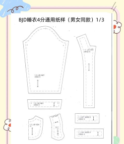 睡衣怎么做 睡衣怎么做