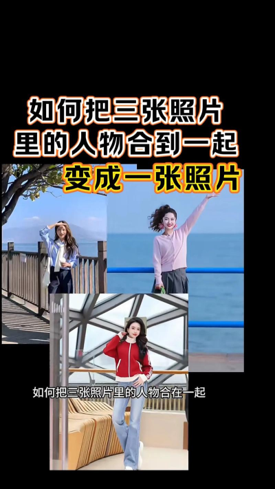 怎么组合照片 怎么组合照片