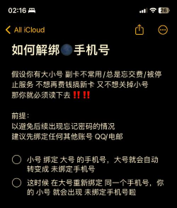 怎么解绑手机号码 怎么解绑手机号码
