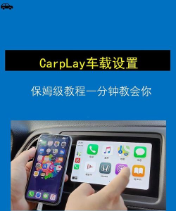 怎么用carplay 怎么用carplay