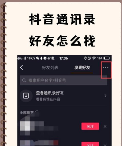 抖音怎么找朋友 抖音怎么找朋友