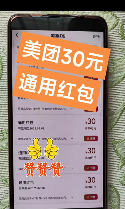 美团红包怎么用 美团红包怎么用