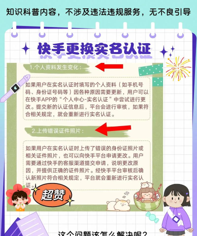 快手怎么实名 快手怎么实名