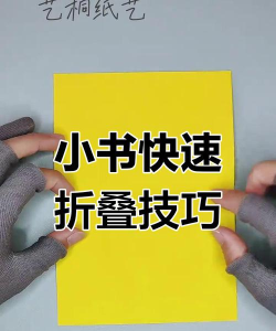 小书本怎么做 小书本怎么做
