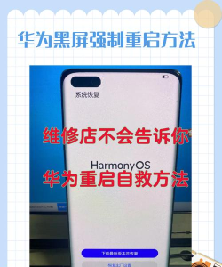 华为黑屏怎么办 华为黑屏怎么办