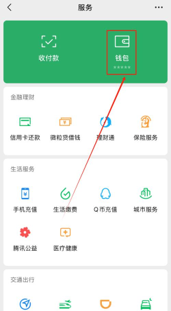 微信余额怎么查 微信余额怎么查