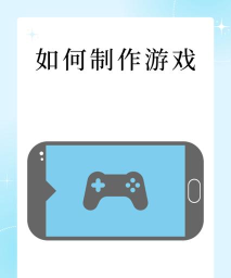 怎么编辑游戏 怎么编辑游戏