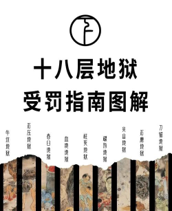 怎么去地狱 怎么去地狱