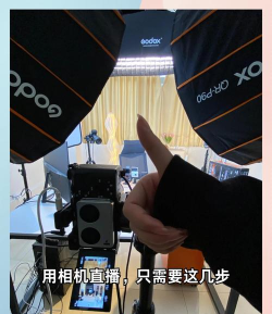 直播怎么开摄像头 直播怎么开摄像头