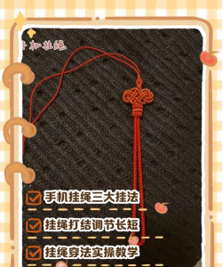 怎么挂手机挂绳 怎么挂手机挂绳