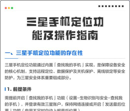 三星怎么定位 三星怎么定位