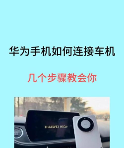 手机怎么连接车 手机怎么连接车