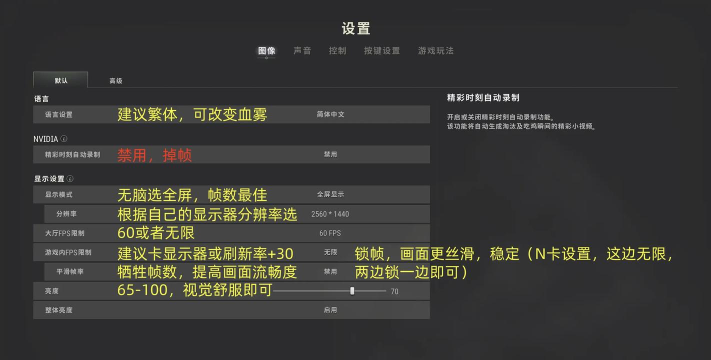 吃鸡画面怎么调 吃鸡画面怎么调