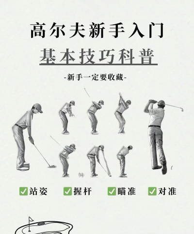 高尔夫怎么玩 高尔夫怎么玩