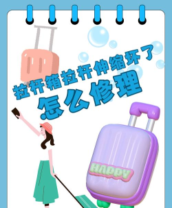 拉杆怎么拉 拉杆怎么拉